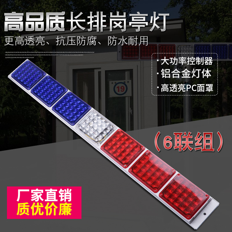 Long Row Six 6 Lids Gang Booth Warning Lights Red Blue Burst Flashing Lights 220V Mennecy Room Policing Kiosk LED Frequency Flash Alarm Lights