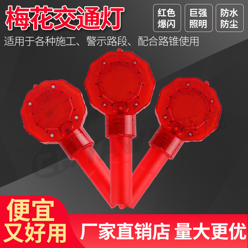 LED Plum Blossom Traffic Police Lights Night Road Safety Roadblock Warning Lights Construction Stroboscopic Signal Lamp Burst Flashing Lights