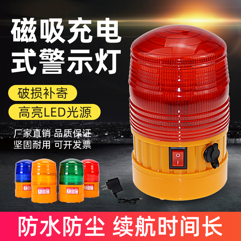 LTD-5088 rechargeable warning light alarm lamp LED magnetic suction type vehicular vehicular alarm lamp post flash