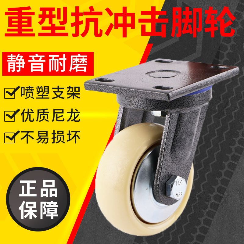 Brand Super Heavy Universal Wheel Anti Shock Nylon Industrial Castors 4 5 6 Inch 8 Silent Trolley Wheels