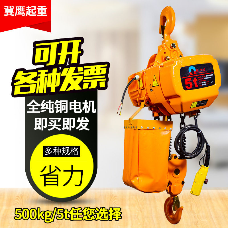 Ghost head ring chain electric hoist 0 5T1 tons 2t3 tons running fixed chain lift lift