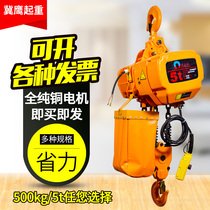 Ghost head electric chain hoist 0 5T1 ton 2t3 ton running fixed chain ladder crane lifting