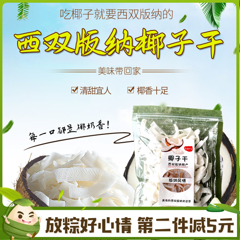 West Double version Nate Coconut Dry 100g original Taste Coconut Flakes without added fruit Candied Fruits Dry snacks