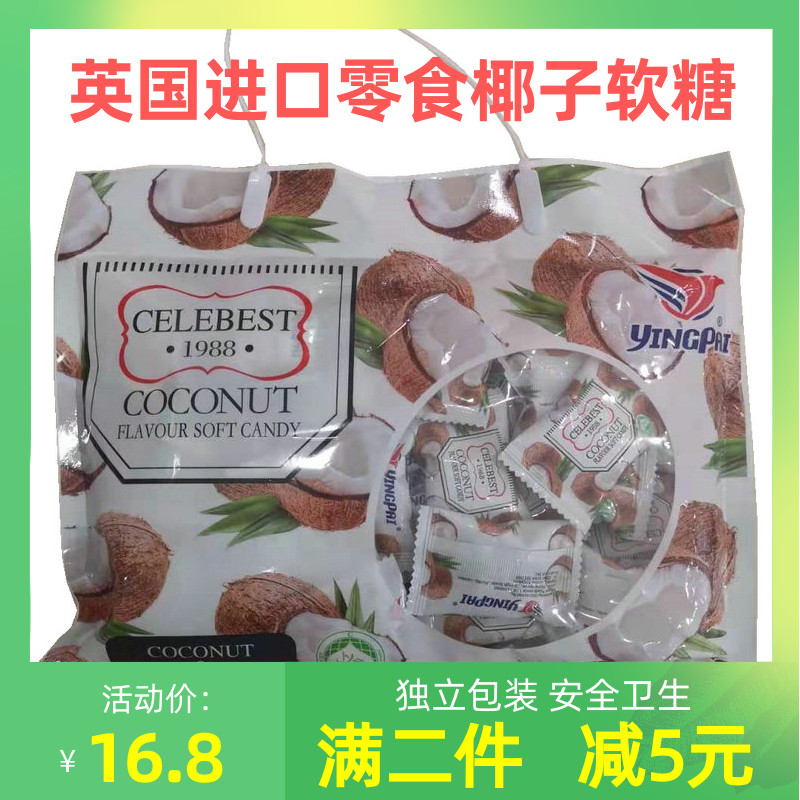 British specialty imported coconut-flavored gummy candy net celebrity snack bag spree children's casual fruit candy wedding candy