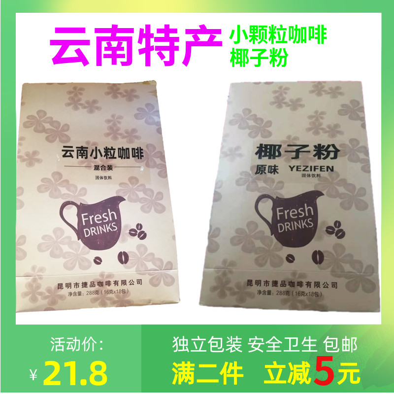Yunnan Xishuangbanna Coconut Flour Small Grain Coffee 288g Coconut Milk Powder Nutritious Breakfast Substitute Instant Meal
