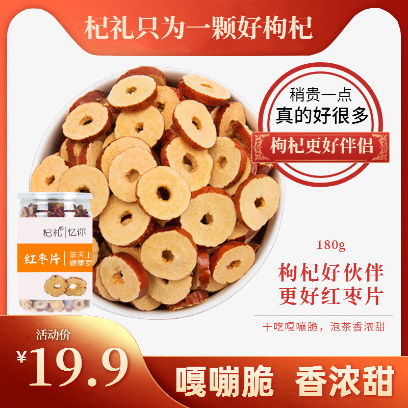 Qi Remembrance of your fragrant crisp red date slice of red date crisp slice Ningxia special produce non-nuclear date sheet ring dry date zero food tea 180g