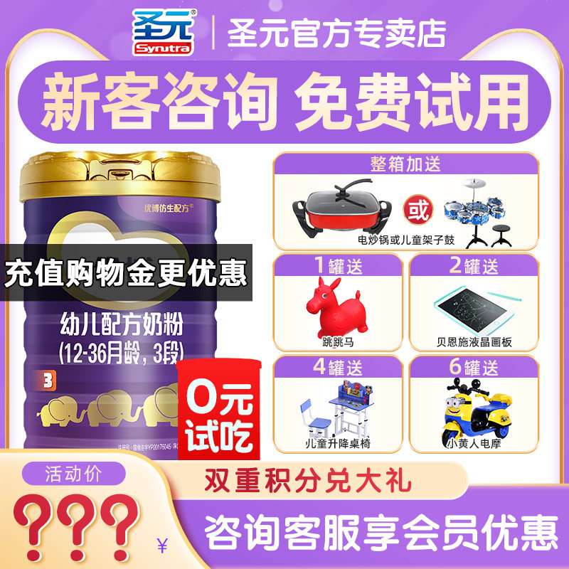 (0 Yuan probationary) San Yuan Youbo Milk Powder 3 Segments Young Children Formula Milk Powder 808g Listen to the St. Yuan Youbo official website