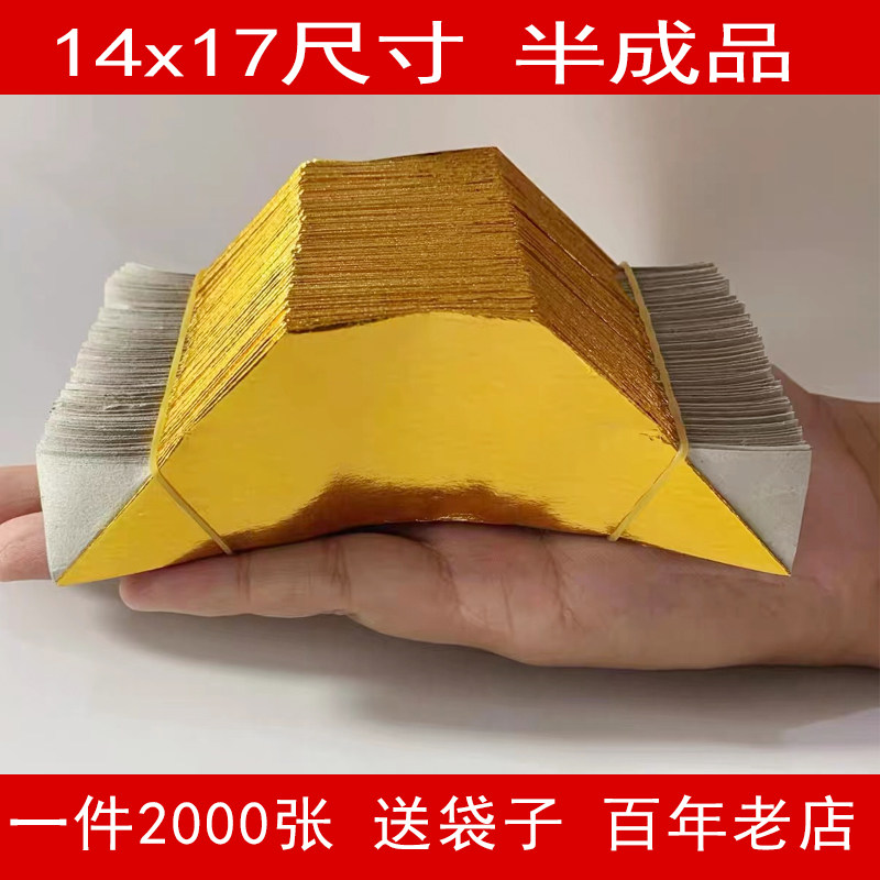 Large gold yuan treasure paper semi-finished Qing Ming festival sacrificial supplies silver hand-made turnover on grave paper religion