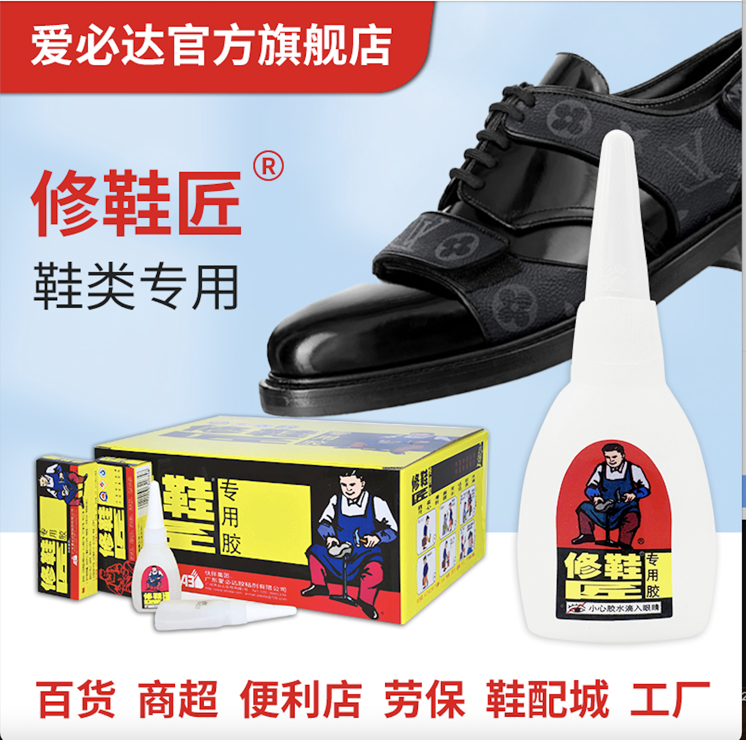Love Muster Shoes Smiths 12ml Clothing Glued Shoes Glue Sports Sneakers Soft Waterproof Powerful Shoes Special Glue-Taobao