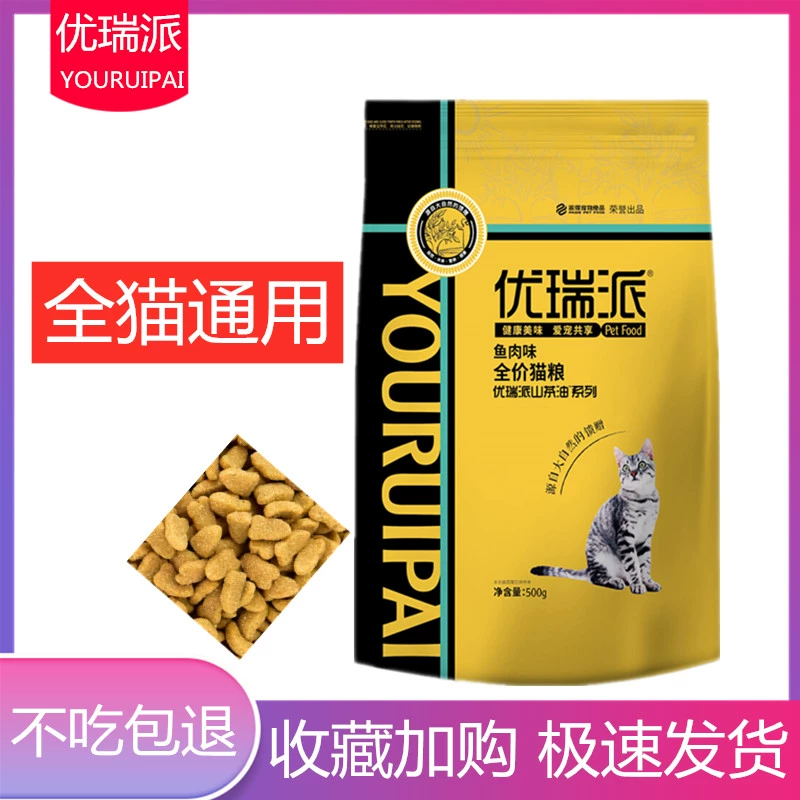 Youruipai Thức ăn cho mèo Hương vị cá biển 500g * 5kg / 2,5kg Thức ăn cho mèo trưởng thành Thức ăn cho mèo tự nhiên Thức ăn cho mèo - Cat Staples