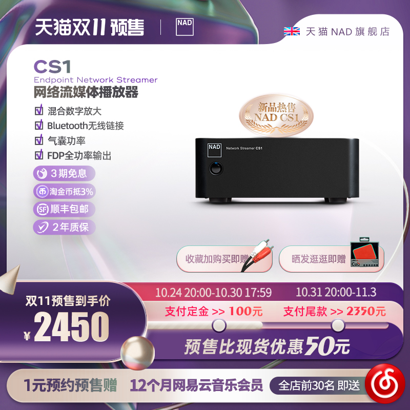 (New products listed) UK's NAD power amplifier network streaming media player CS1 Digital lossless music decoder-Taobao