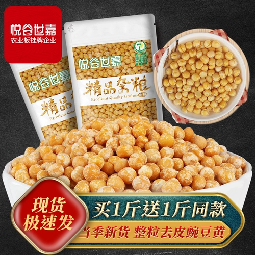 悦谷世嘉 Peel Pee Yellow Peeling Ceable -Grain Pea Rennong Home производил зерновые зерна 500 г
