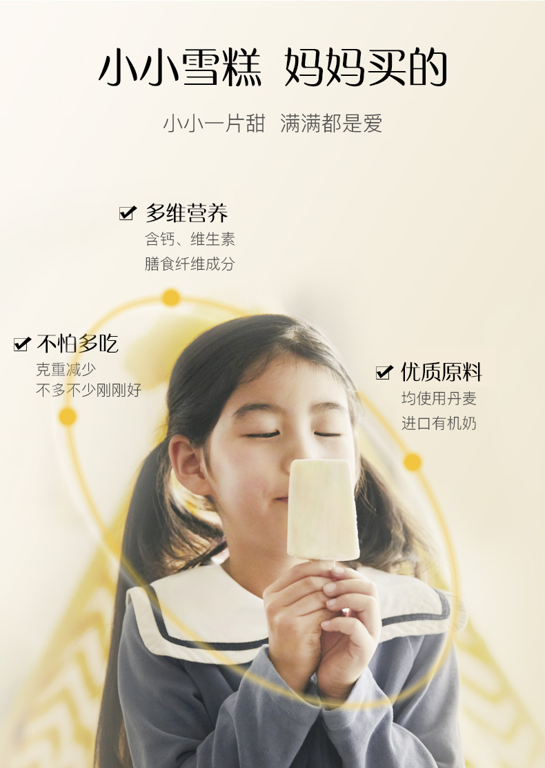 钟薛高 调皮的囡囡系列 原味牛乳雪糕*10支 图1