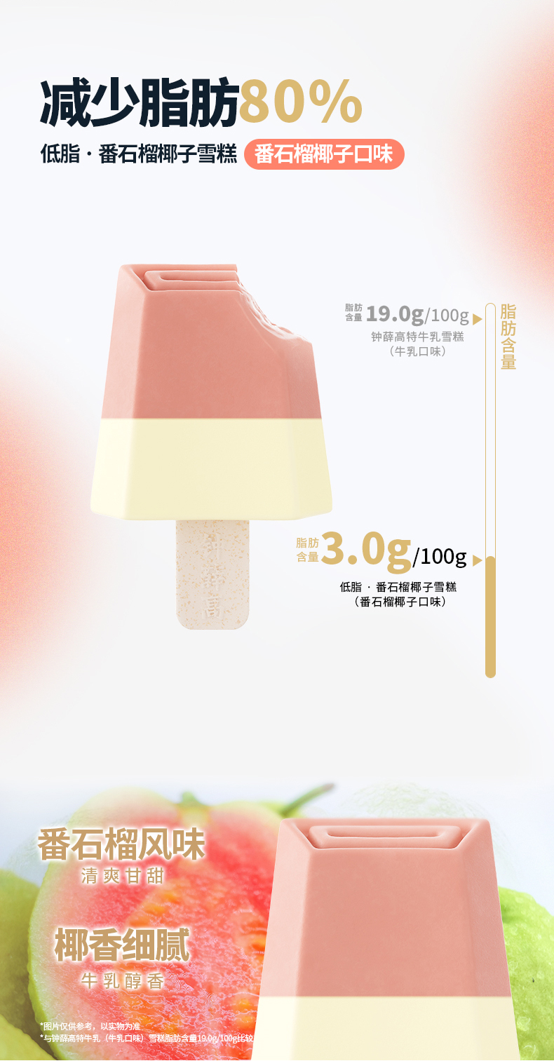 钟薛高 新品小清欢系列 10支 图4