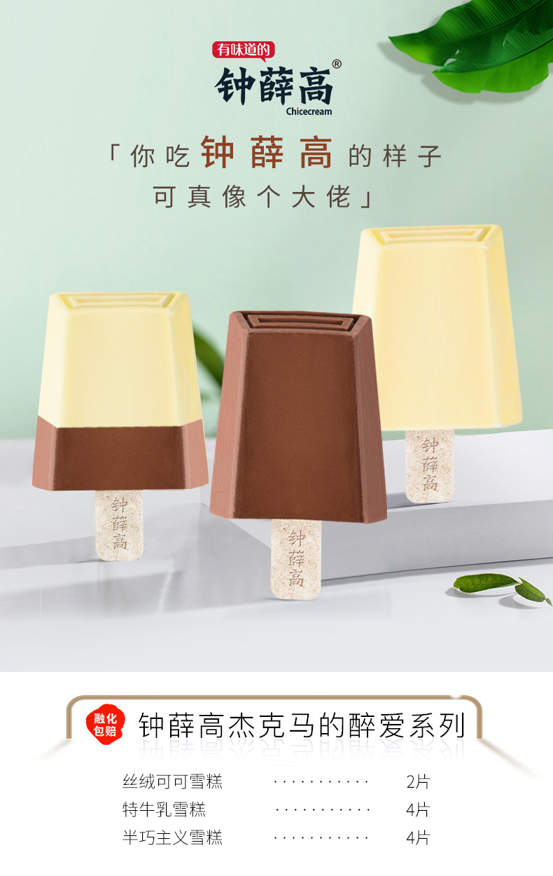 钟薛高 醉爱系列 冰淇淋雪糕 3口味10支装 图1