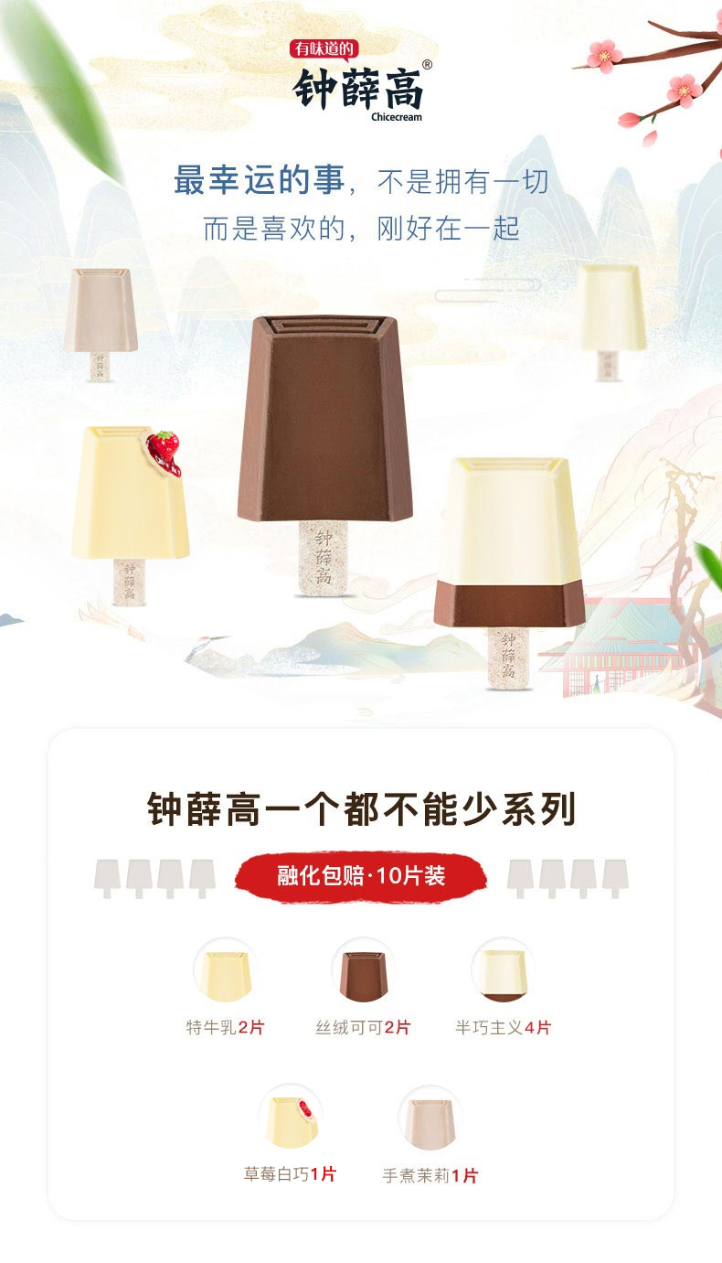 钟薛高 一个都不能少系列 5口味10片 图1