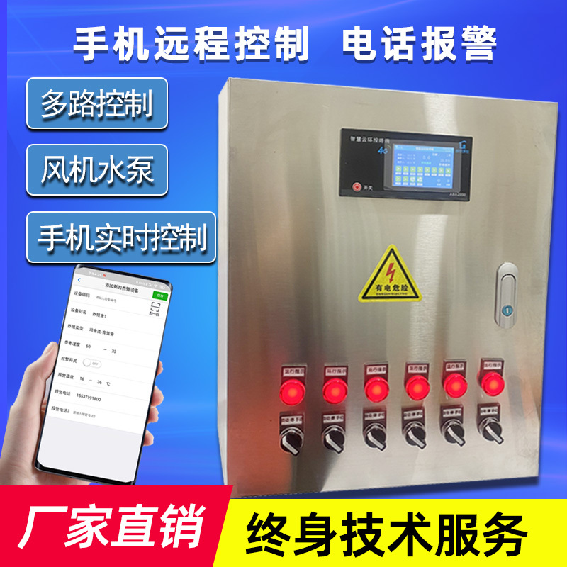 4g Mobile Phone Remote Control Box, Special Temperature Control Box for Farm Fans, Stainless Steel Multi-Channel Touch Screen Controller