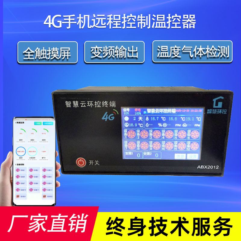 Anbesi 4g Mobile Phone Remote Temperature Controller for Farms, Chinese Smart Temperature Controller with Remote Control Anbesi 4g Mobile Phone Remote Temperature Controller for Farms, Chinese Smart Temperature Controller with Remote Control