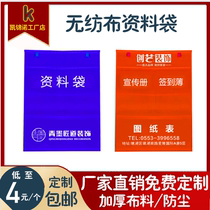 Decoration salary information bag decoration project drawing file storage bag non-woven promotional document bag custom logo