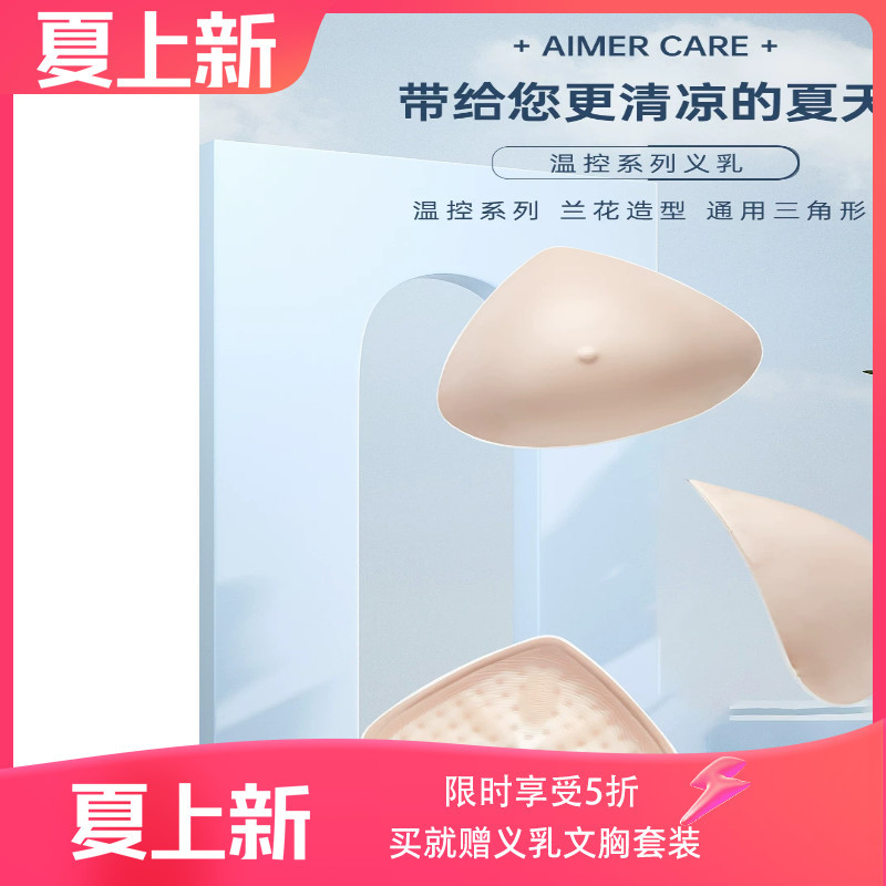 Aimu Prosthetic Breast, Post-Surgery Prosthetic Breast, Intelligent Temperature Control Fake Breast, Three-Layer Silicone Micro-Flow Close-Fitting Repair Fake Breast for Summer