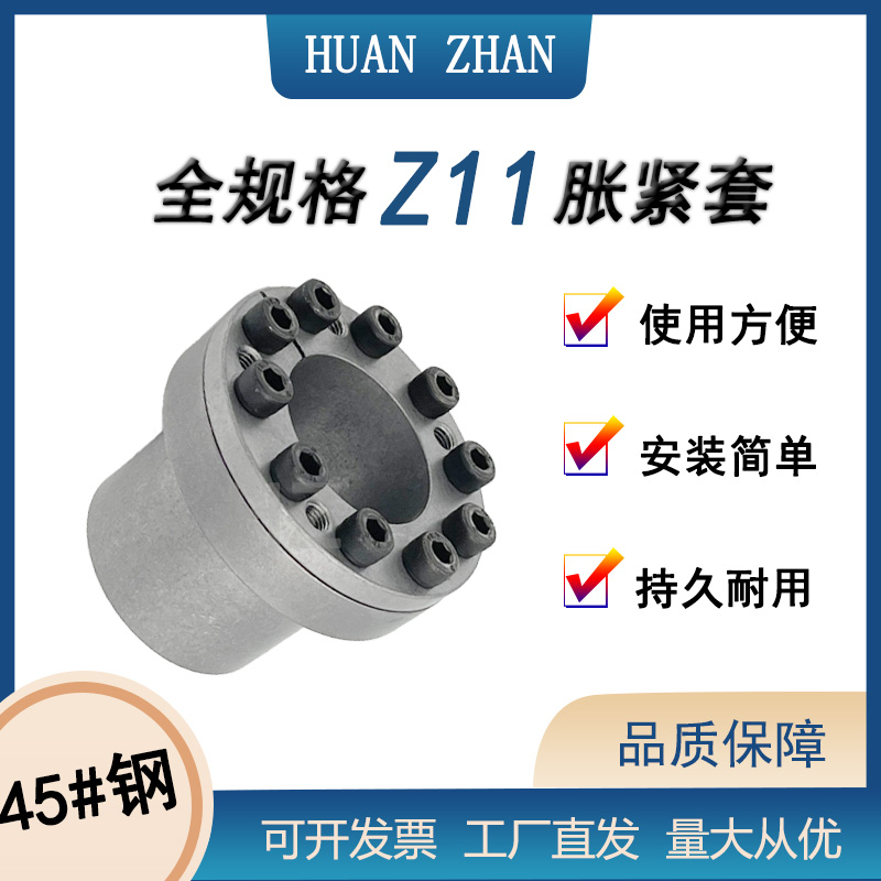 Spot supply Z11 expansion sleeve key-free bushing expansion sleeve tension sleeve power lock inner hole diameter 8-45