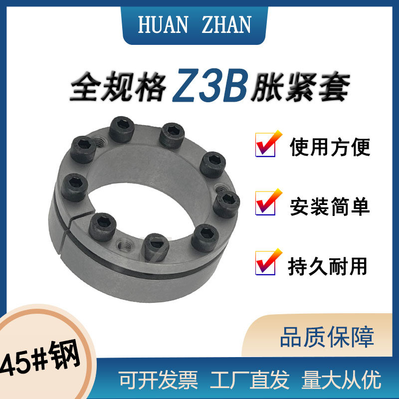 Spot supply Z3B expansion sleeve key-free bushing expansion sleeve tension sleeve power lock inner hole diameter 19-90