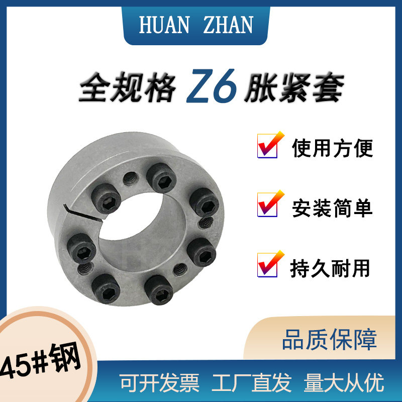 Expansion sleeve factory direct sales Z6 type expansion sleeve key-free bushing expansion sleeve power lock expansion sleeve KTR225 TLK134