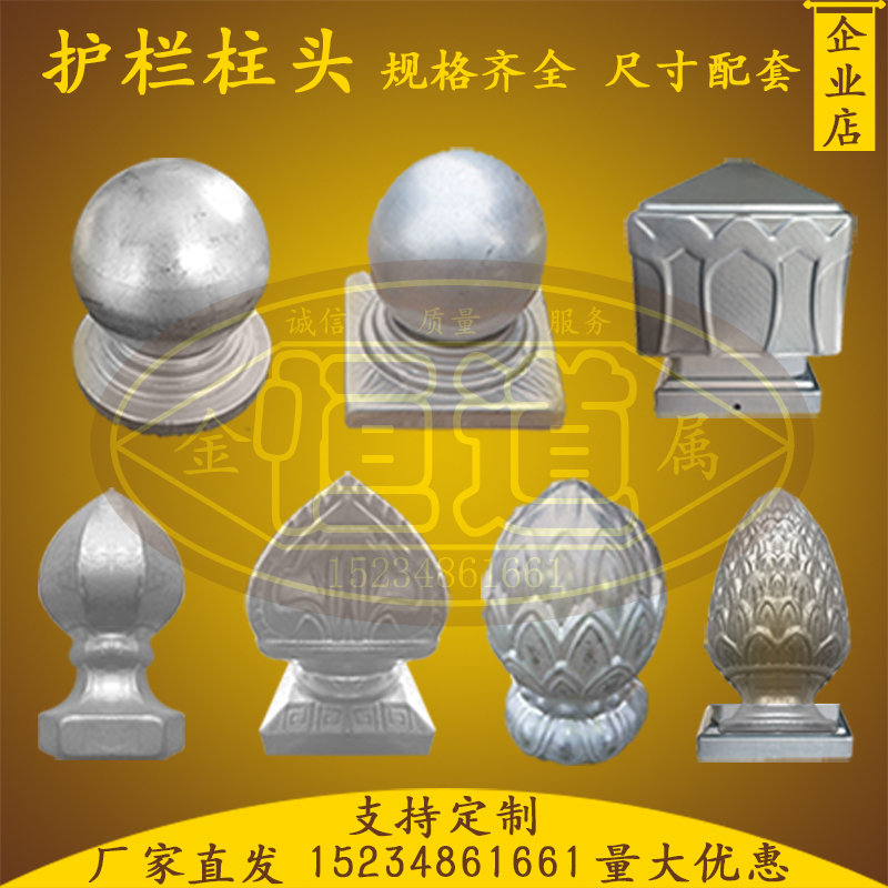 Iron art plated zinc iron leather punching column head guard column cap resistance flow stopper square pipe column cap decoration round ball guard rail accessories