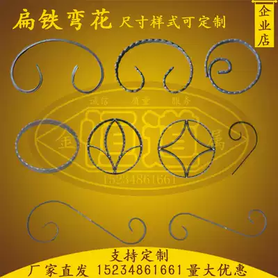 Forged and forged iron fittings flat iron flower forging flower C- Type S-shaped flower guardrail Flower Gate Flower stairway Flower forged square steel