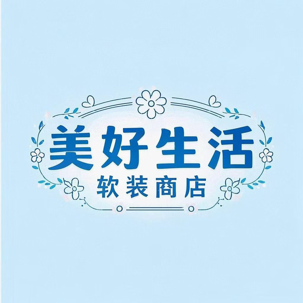 美好生活软装