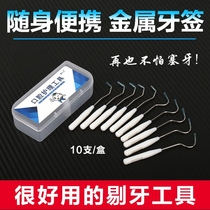 Stainless steel metal toothpick portable artifact ultra-fine hook cleaning tooth plug mini tooth picking needle