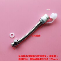 Foot tub drain pipe fittings footbath bucket outlet pipe stainless steel hose