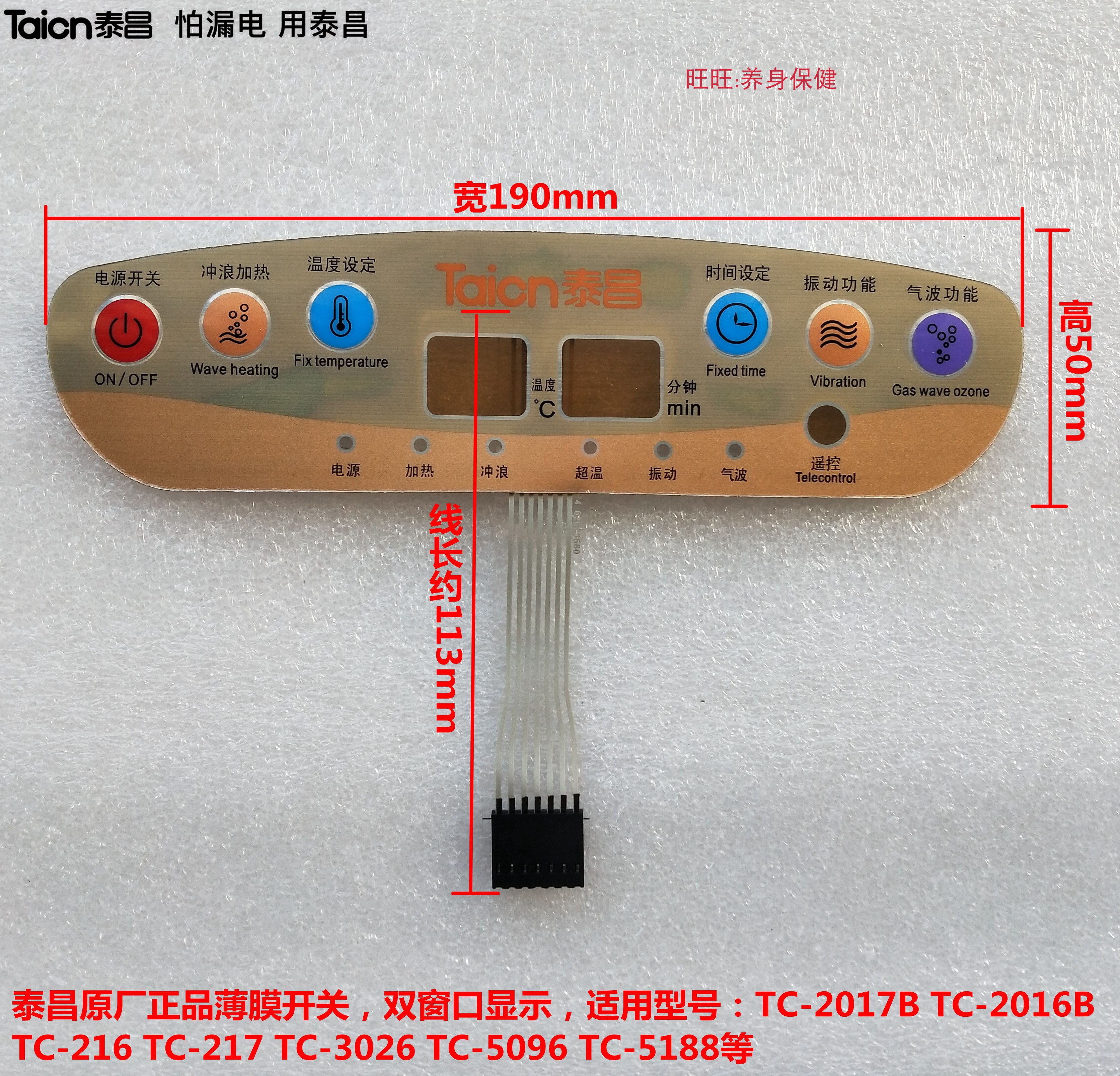 Golden Taichang footbath TC-3026 5188 2017B THIN FILM SWITCH PANEL FACE STICKERS PLATE ACCESSORIES 