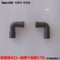 Tai Chang foot bath tub Foot bath tub Foot bath tub Foot bath accessories Surf drainage head Water nozzle Nozzle