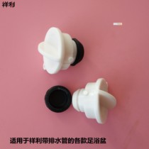 Xiangli foot bath tub footbath tub foot bucket drain pipe plug plug leak prevention plug accessories