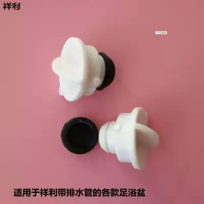 Xiangli foot bath tub footbath tub foot bucket drain pipe plug blocking flow plug anti-leakage plug accessories