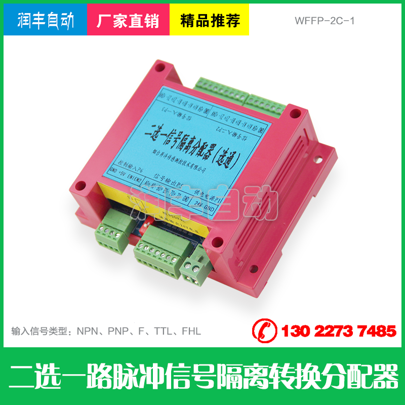 Two-way pulse signal isolation conversion Distributor Signal processing module Signal distribution signal conversion 3-way 1