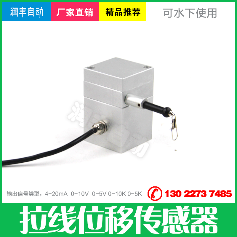 Analog waterproof cable displacement sensor Underwater cable encoder Measuring displacement position pulse linear 0-10