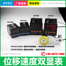 Displacement speed Double-display meter WF300 WF310 meter meter wheel speed measuring control sensor counter