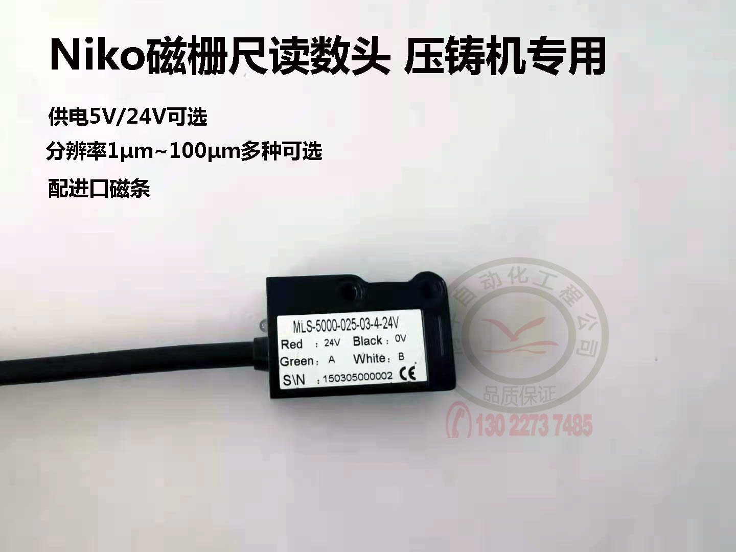 NIKO Magnetic scale Readhead High temperature magnetic head Magnetic strip MLS5000-series die casting machine Magnetic scale 1~100µm