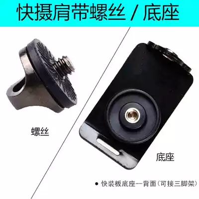 Quick camera shoulder strap bottom plate screw underarm with secondary protective rope screw cap quick gunner holding baby bag base