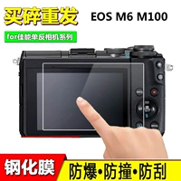 Canon EOSM6M50M100 phim máy ảnh phim kính phim bảo vệ màn hình bộ phim King Kong vận chuyển màng bằng chứng - Phụ kiện máy ảnh kỹ thuật số túi đựng chân máy ảnh