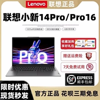 Lenovo/联想 Легкий и тонкий дизайнерский ноутбук для школьников, pro14, pro16