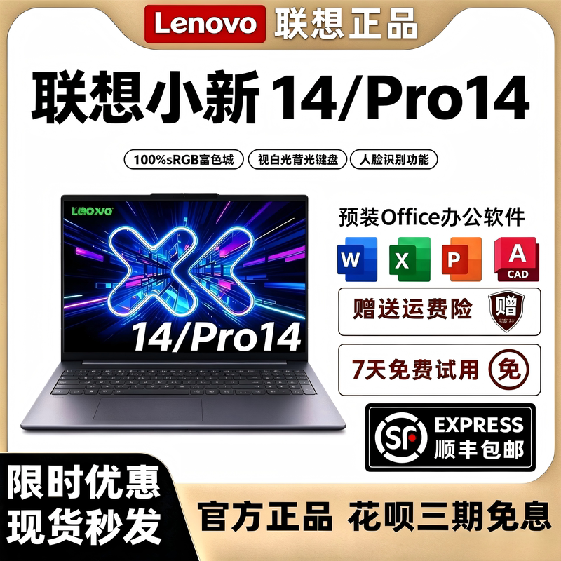 Lenovo/Lenovo Pro14 Ryzen/Xiaoxin 14 Core Student Thin and Light Design Office Laptop