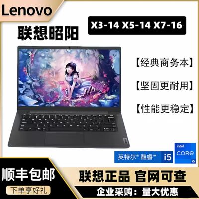 Lenovo/ Lenovo Zhaoyang X3-14X5-14X7-16 thin and light business notebook computer office design