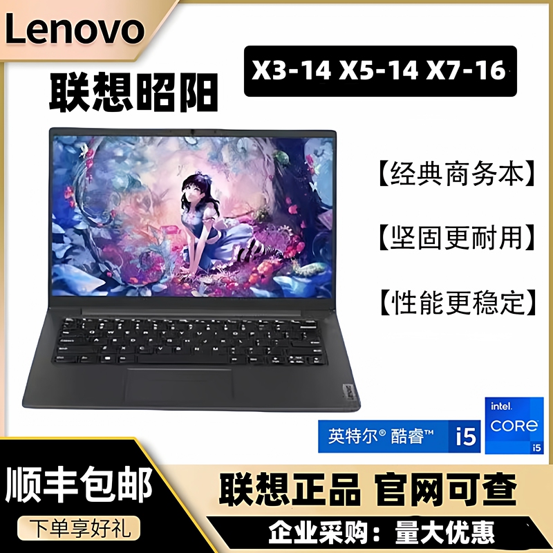Lenovo/Lenovo Zhaoyang X3-14 X5-14 X7-16 Thin and Light Business Procurement Office Laptop Lenovo/Lenovo Zhaoyang X3-14 X5-14 X7-16 Thin and Light Business Procurement Office Laptop