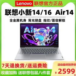 Lenovo/Lenovo Xiaoxin Air14/Air15 Xiaoxin 14/16 office student laptop 2023