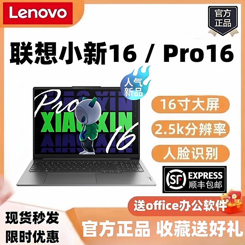 Lenovo/Lenovo Xiaoxin Pro16 Student Office Laptop 16inch Large Screen 2.5K120Hz Laptop