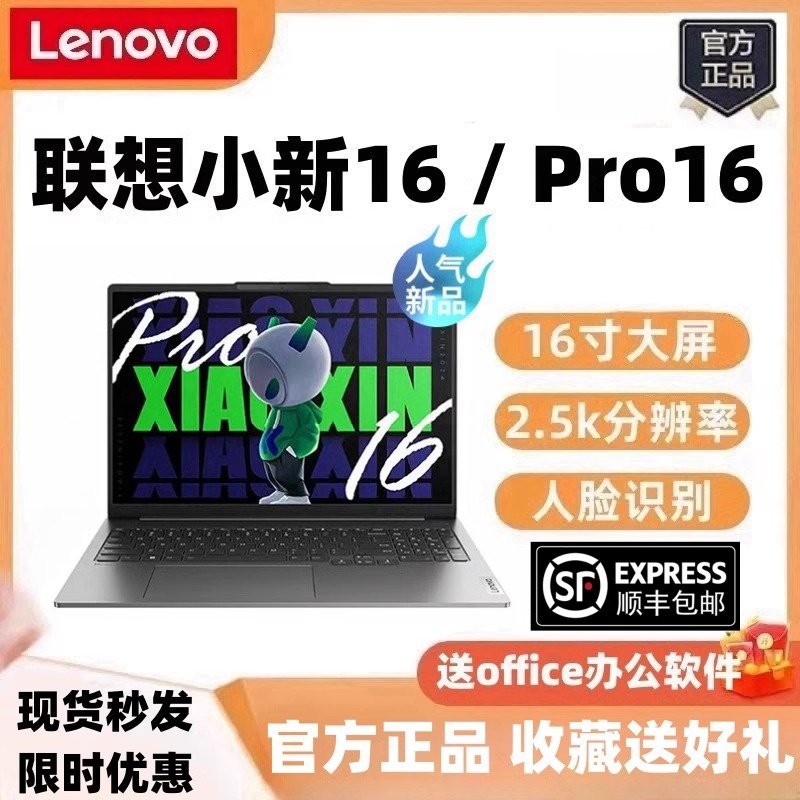 Ноутбук Lenovo/Lenovo Xiaoxin Pro16 student office book с 16-дюймовым большим экраном и частотой 2,5K120hz