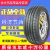 Lốp xe ô tô Compasal 245 / 40R19Z bộ báu 5 loạt A6 Regal Maibao Jaguar Tiguan [18] - Lốp xe giá lốp xe ô tô michelin Lốp xe